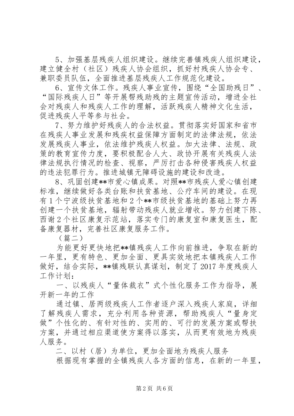 乡镇残联XX年度工作计划三篇_第2页