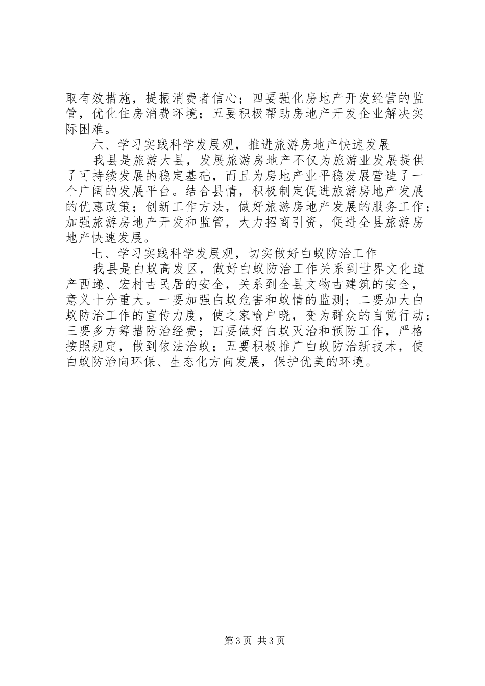 房管局解放思想大讨论活动成果梳理报告 _第3页