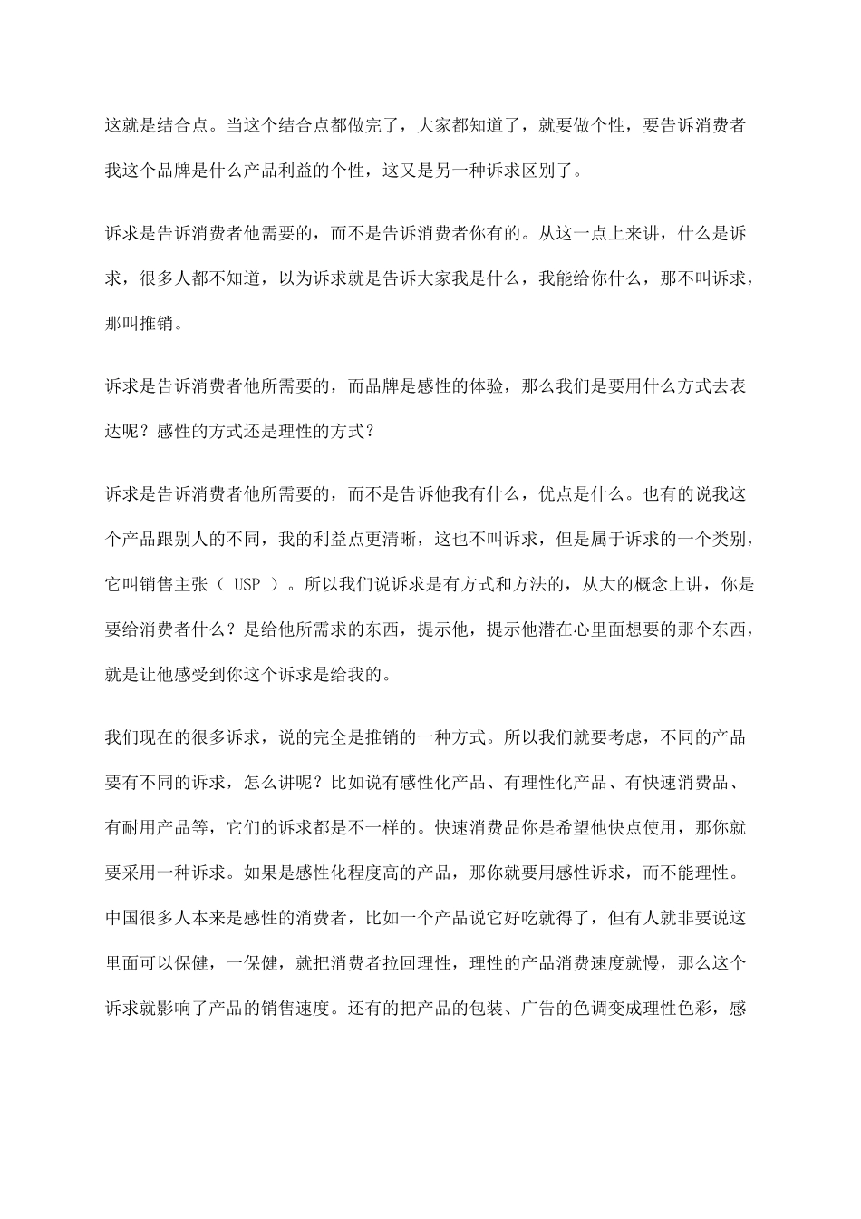 国企广告乱市之因_第2页