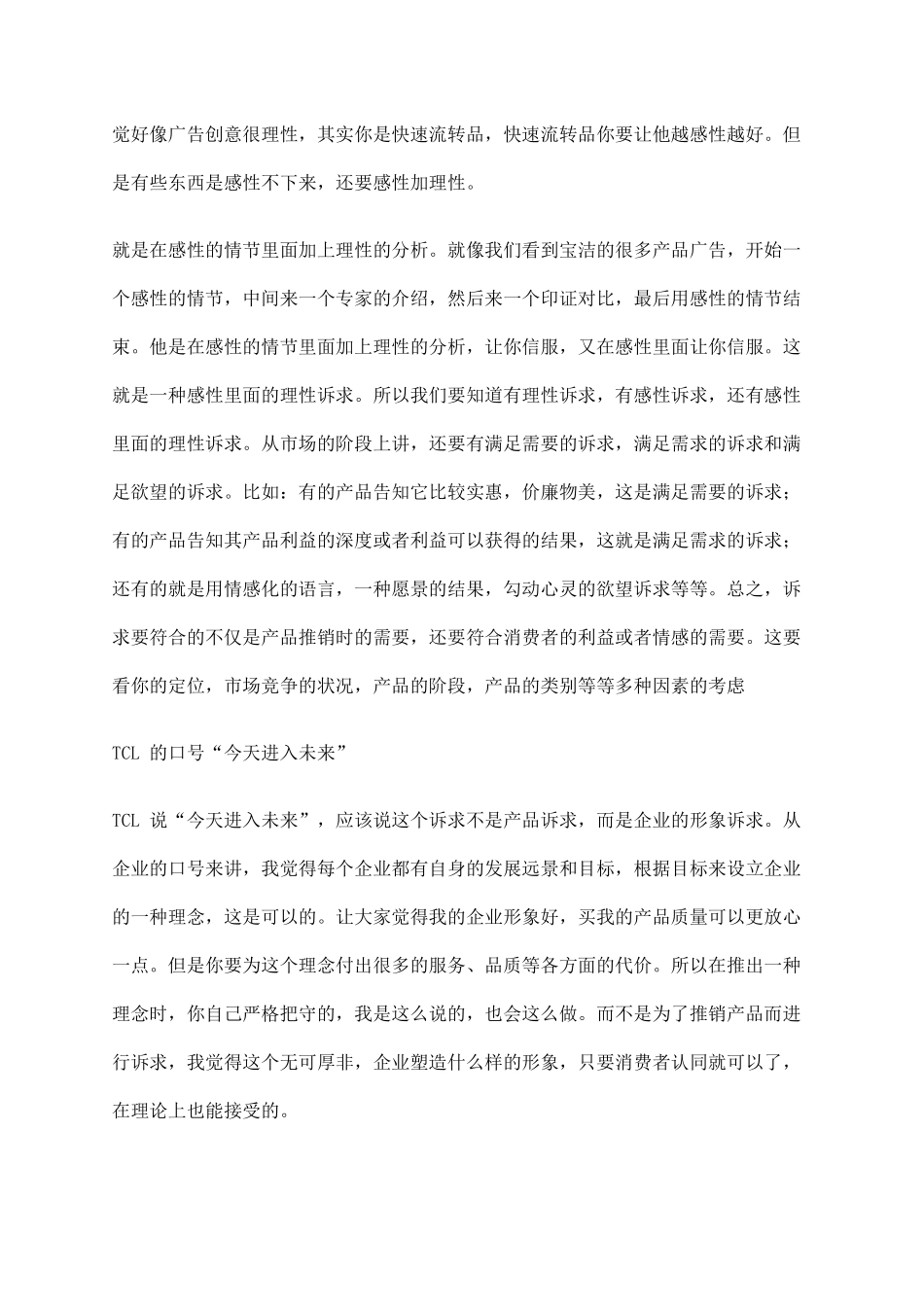 国企广告乱市之因_第3页