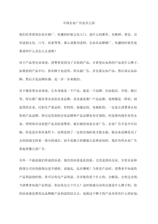 国企广告乱市之因