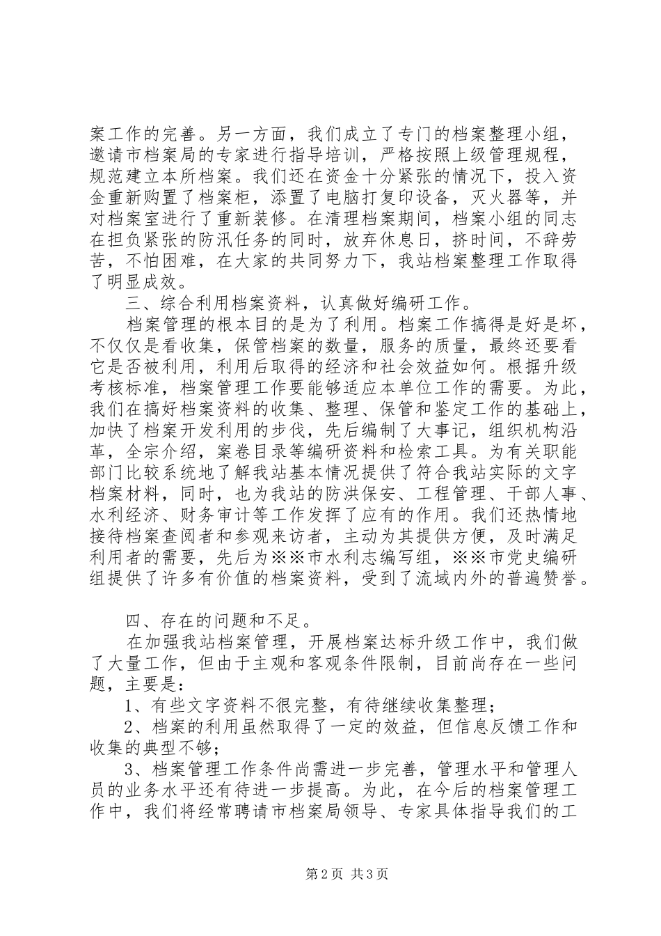 关于档案升级达标工作的报告 _第2页