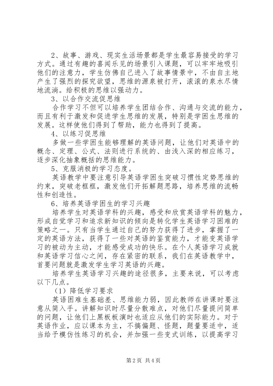 英语学困生转化工作计划_第2页