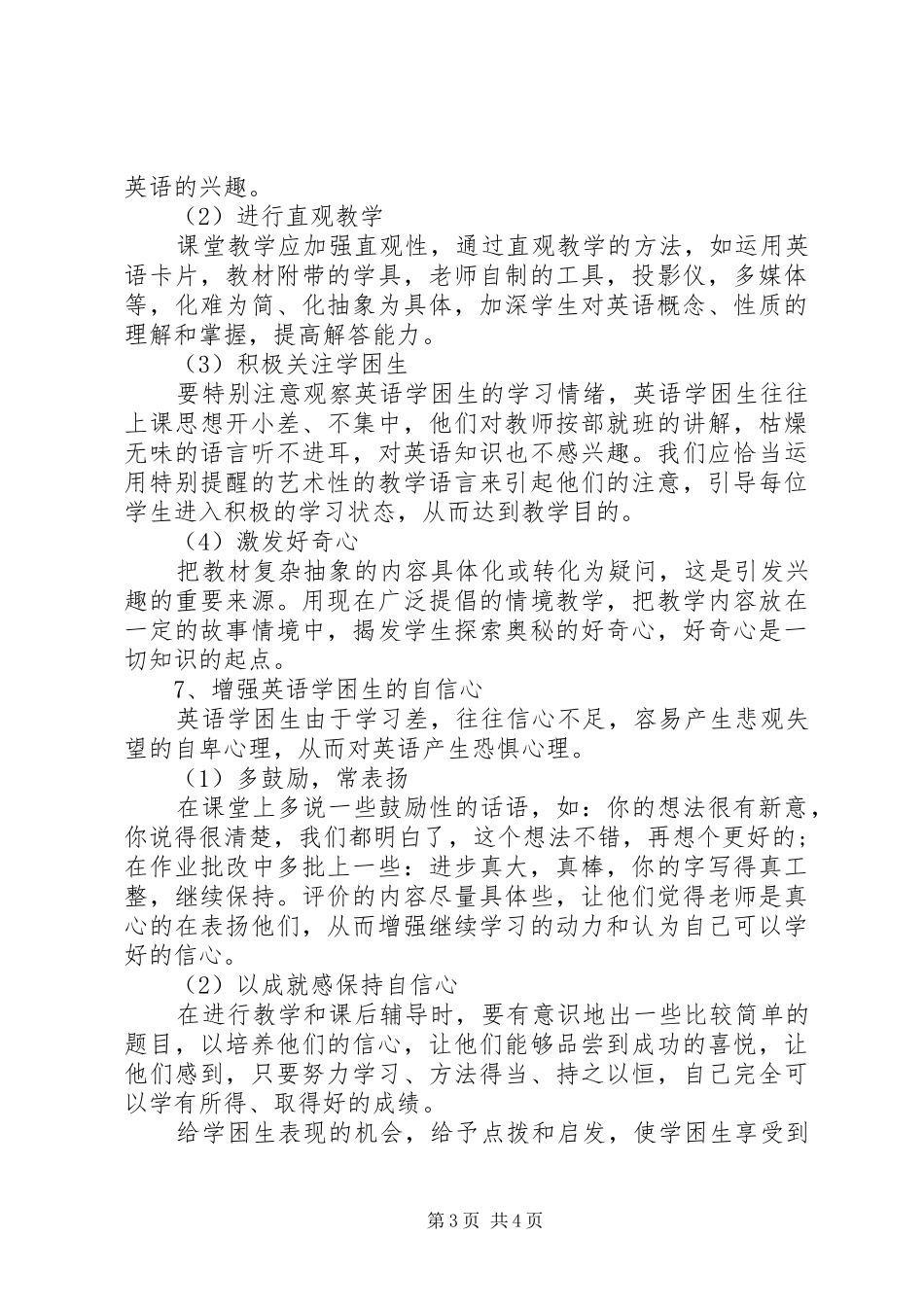 英语学困生转化工作计划_第3页