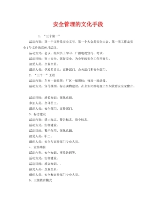 《安全管理》之安全管理的文化手段 