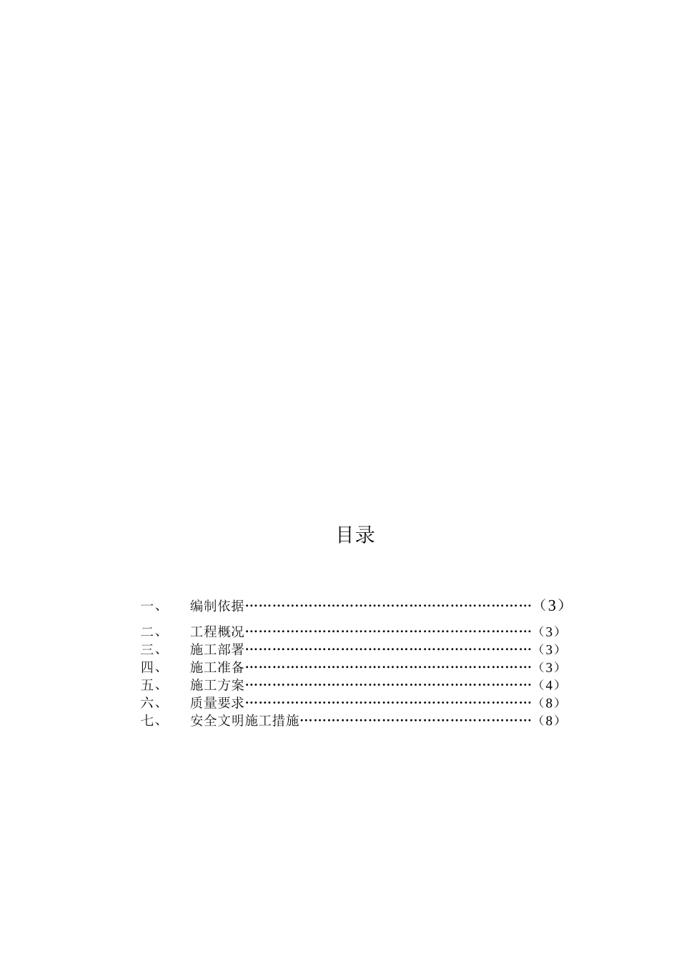主楼筏板基础大体积砼浇筑施工方案_第2页