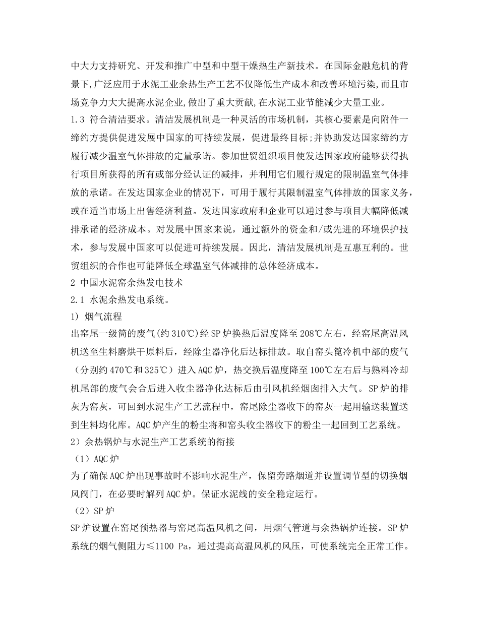 《安全管理环保》之中国水泥窑余热发电技术 _第2页