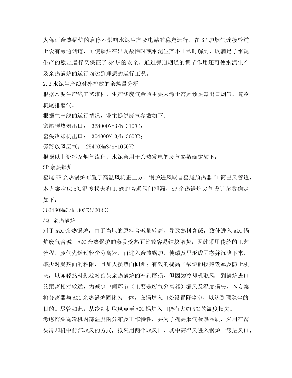 《安全管理环保》之中国水泥窑余热发电技术 _第3页