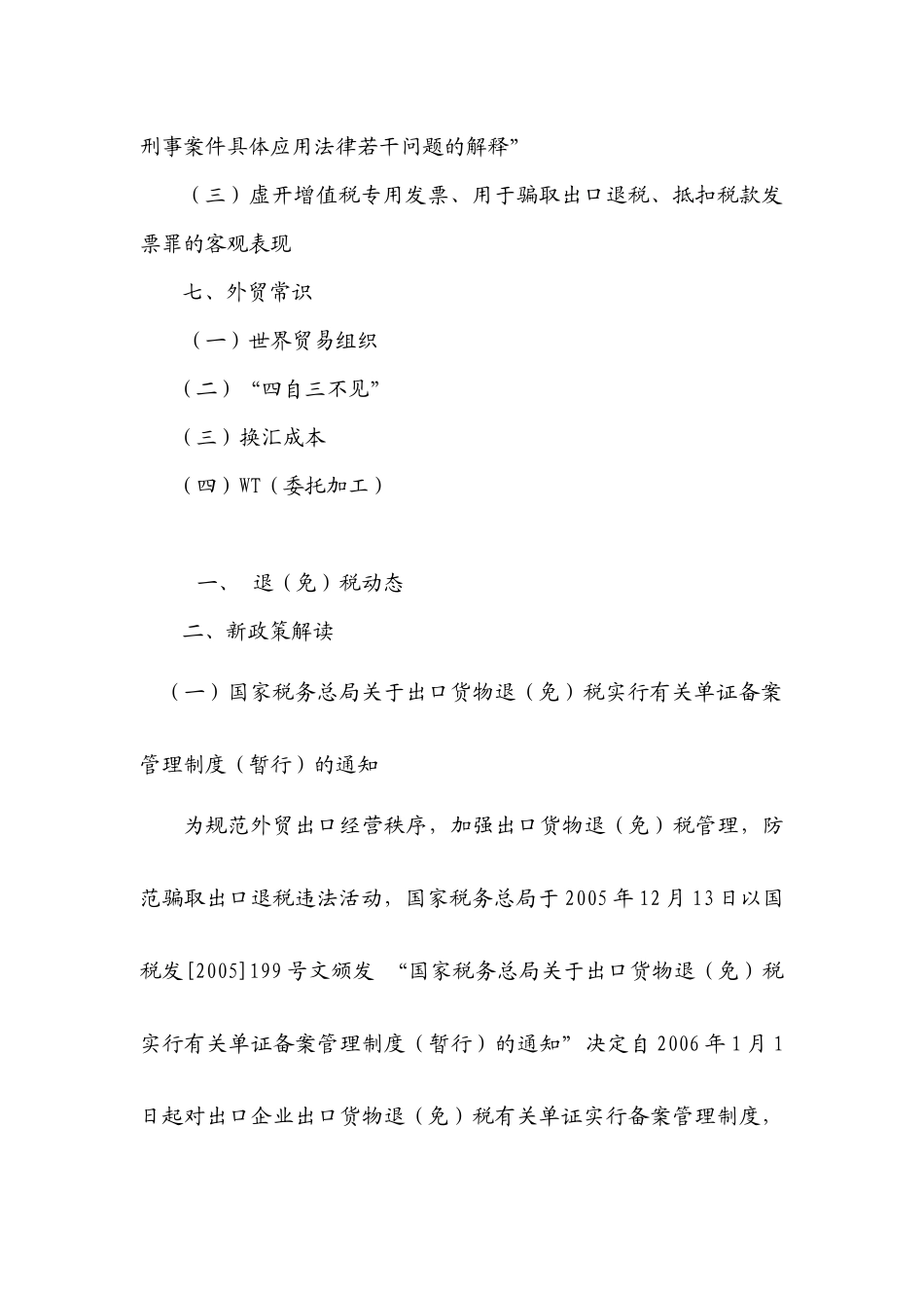 国家税务局出口退(免)税业务园地(20)_第3页