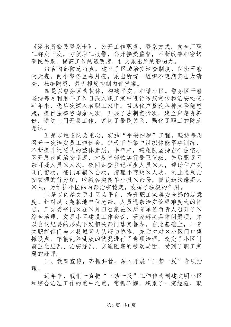 企业创建文明单位打造和谐社会工作汇报 _第3页