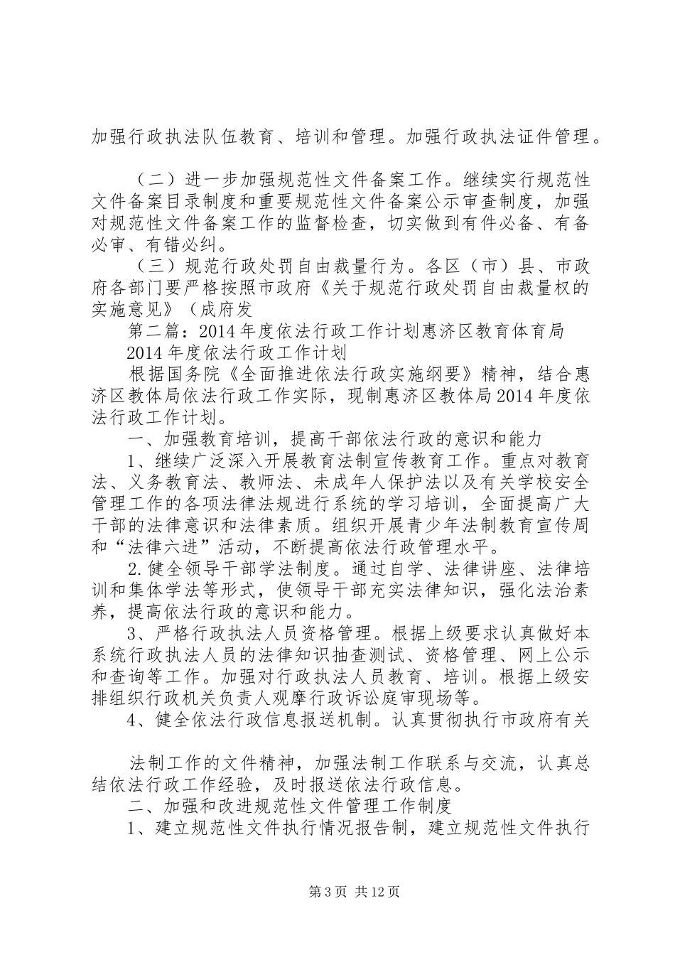 依法行政工作计划_第3页