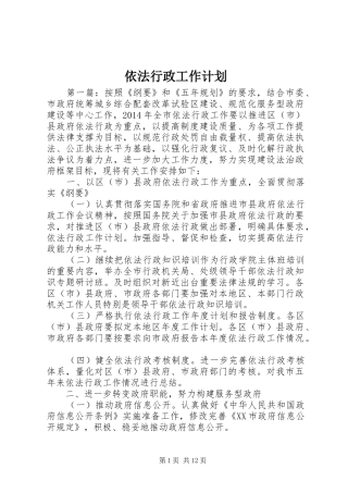 依法行政工作计划