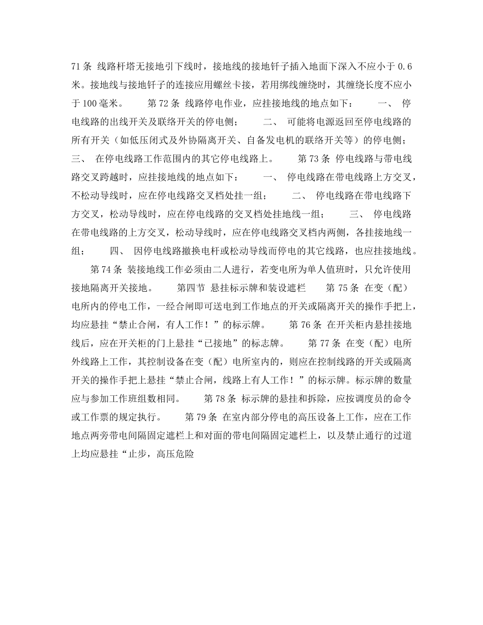 《安全操作规程》之第三章保证安全的技术措施 _第3页