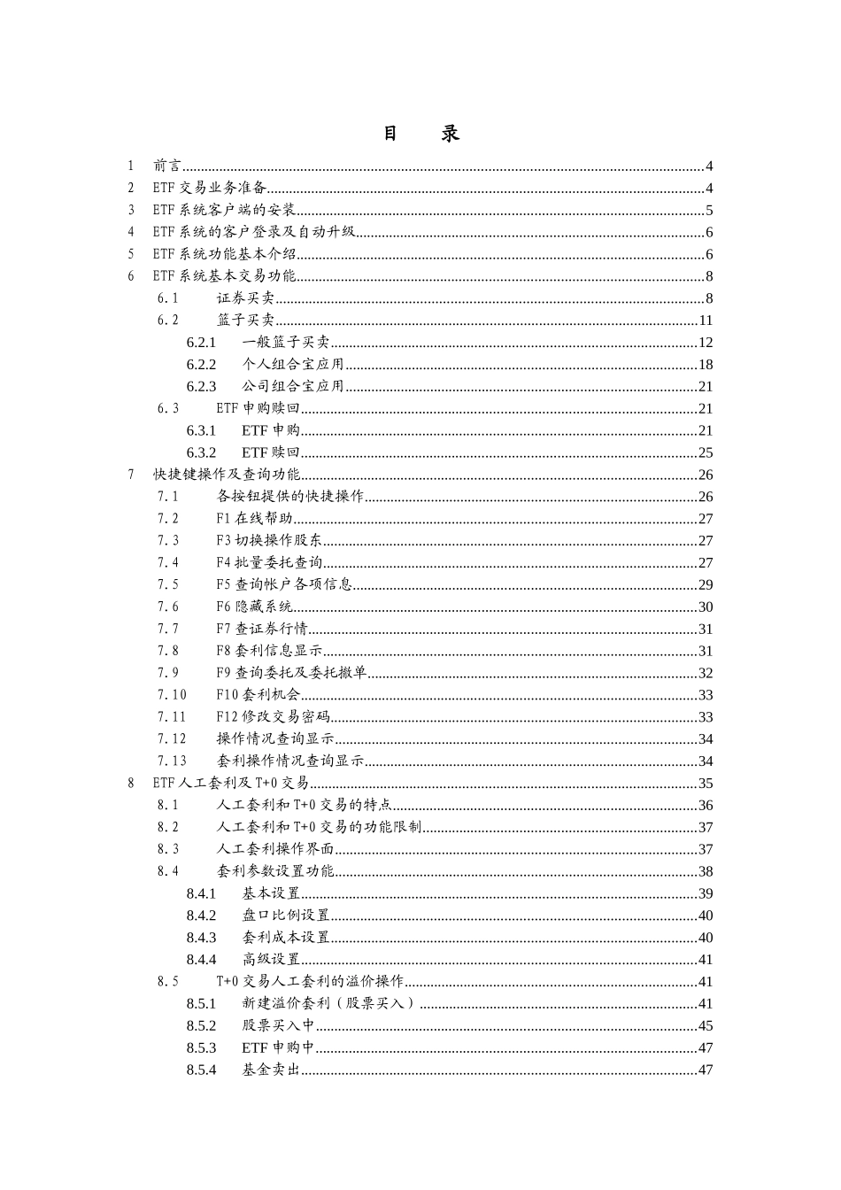 ETF交易操作说明_客户系统_第2页