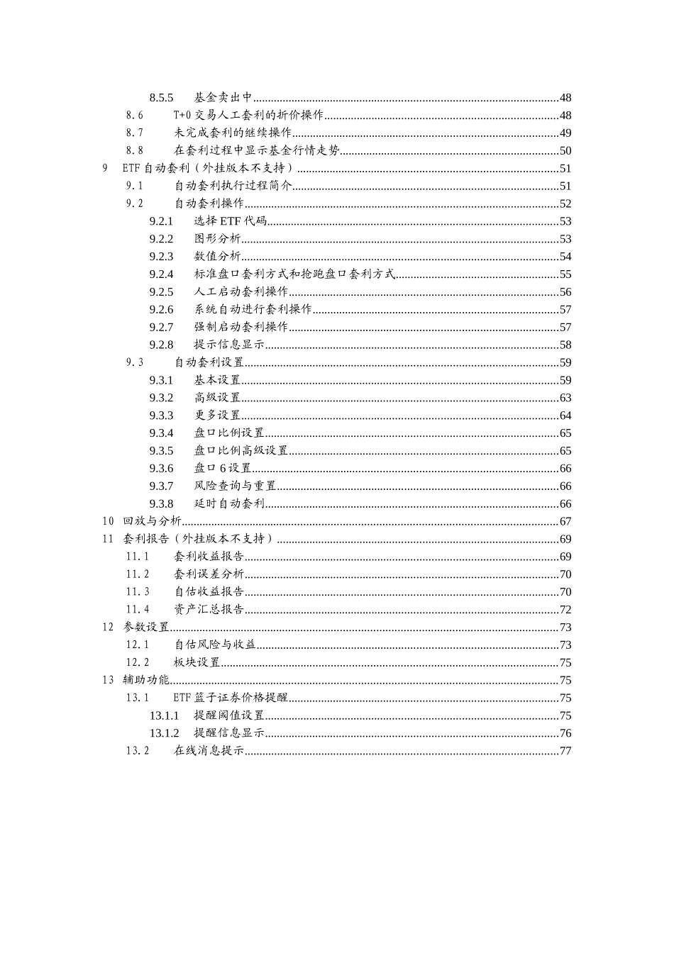 ETF交易操作说明_客户系统_第3页