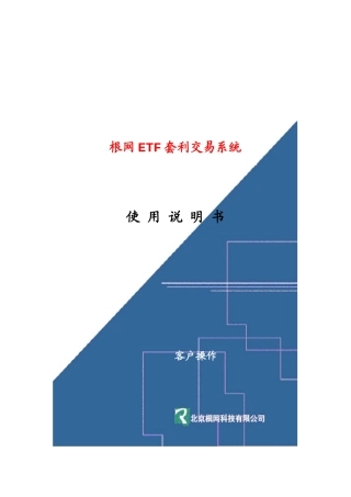 ETF交易操作说明_客户系统