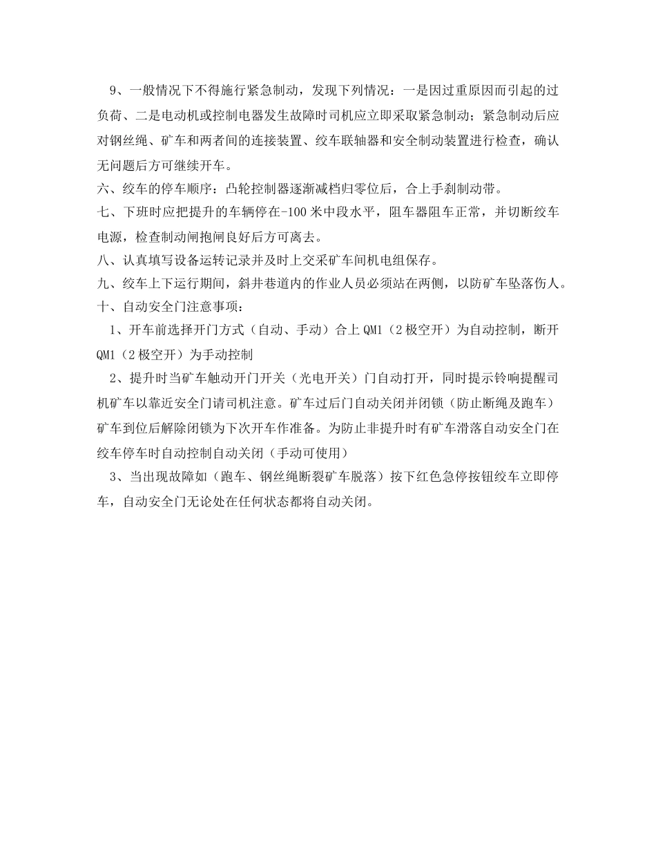 《安全操作规程》之南部斜井安全操作规程 _第2页