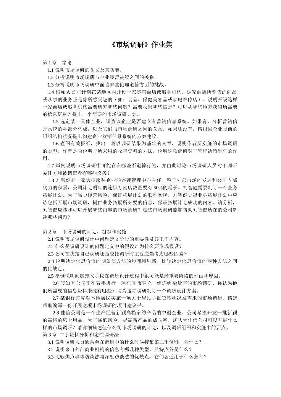 XXXX年浙大市场调研第2次答案_第1页