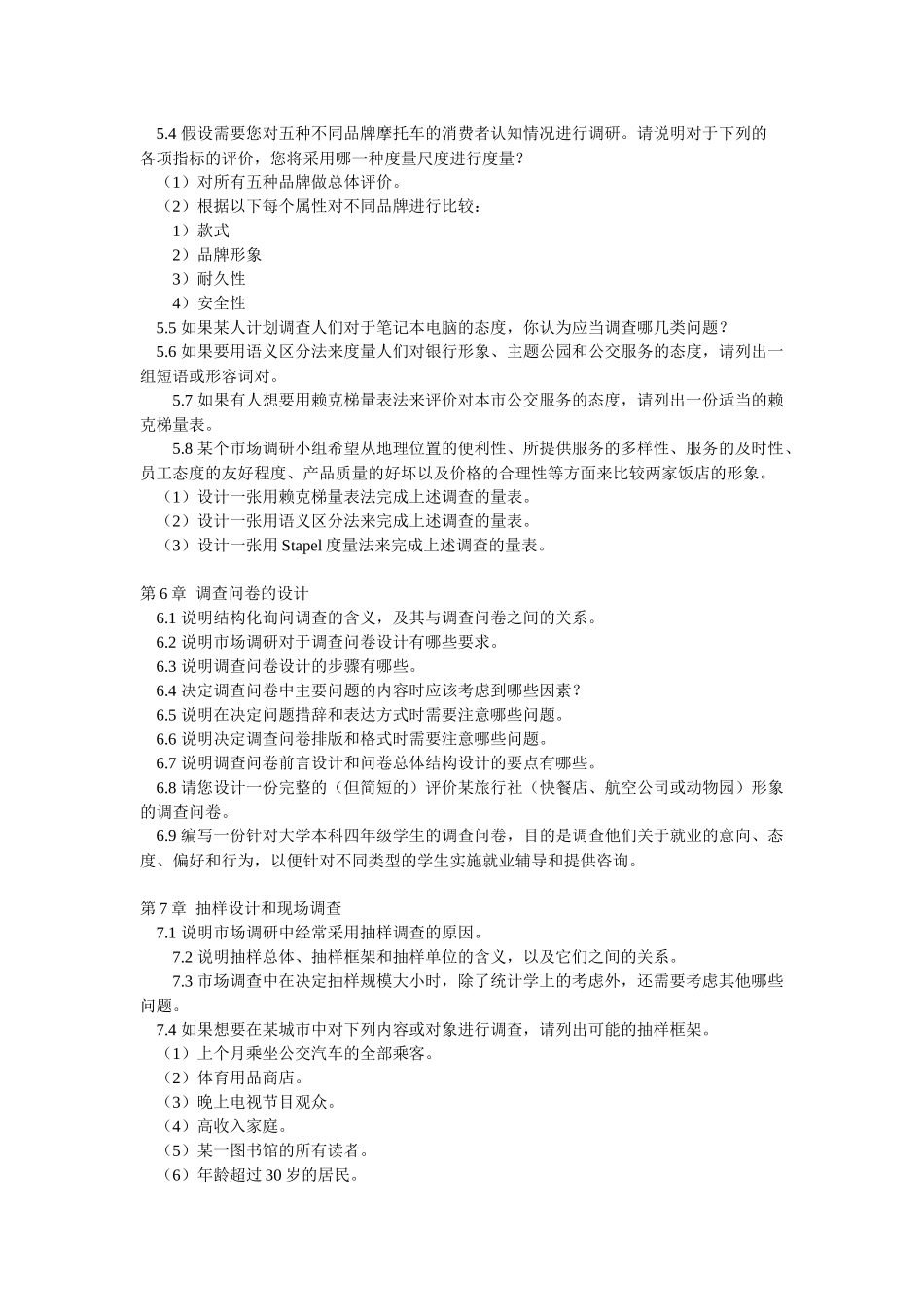 XXXX年浙大市场调研第2次答案_第3页