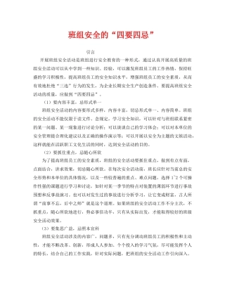 《安全管理》之班组安全的“四要四忌” 