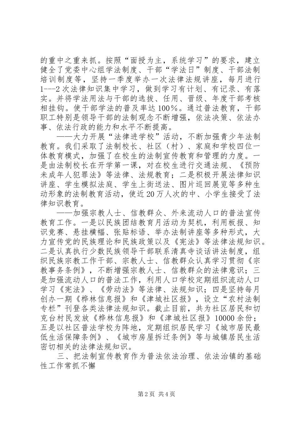 “四五”普法工作汇报 _第2页