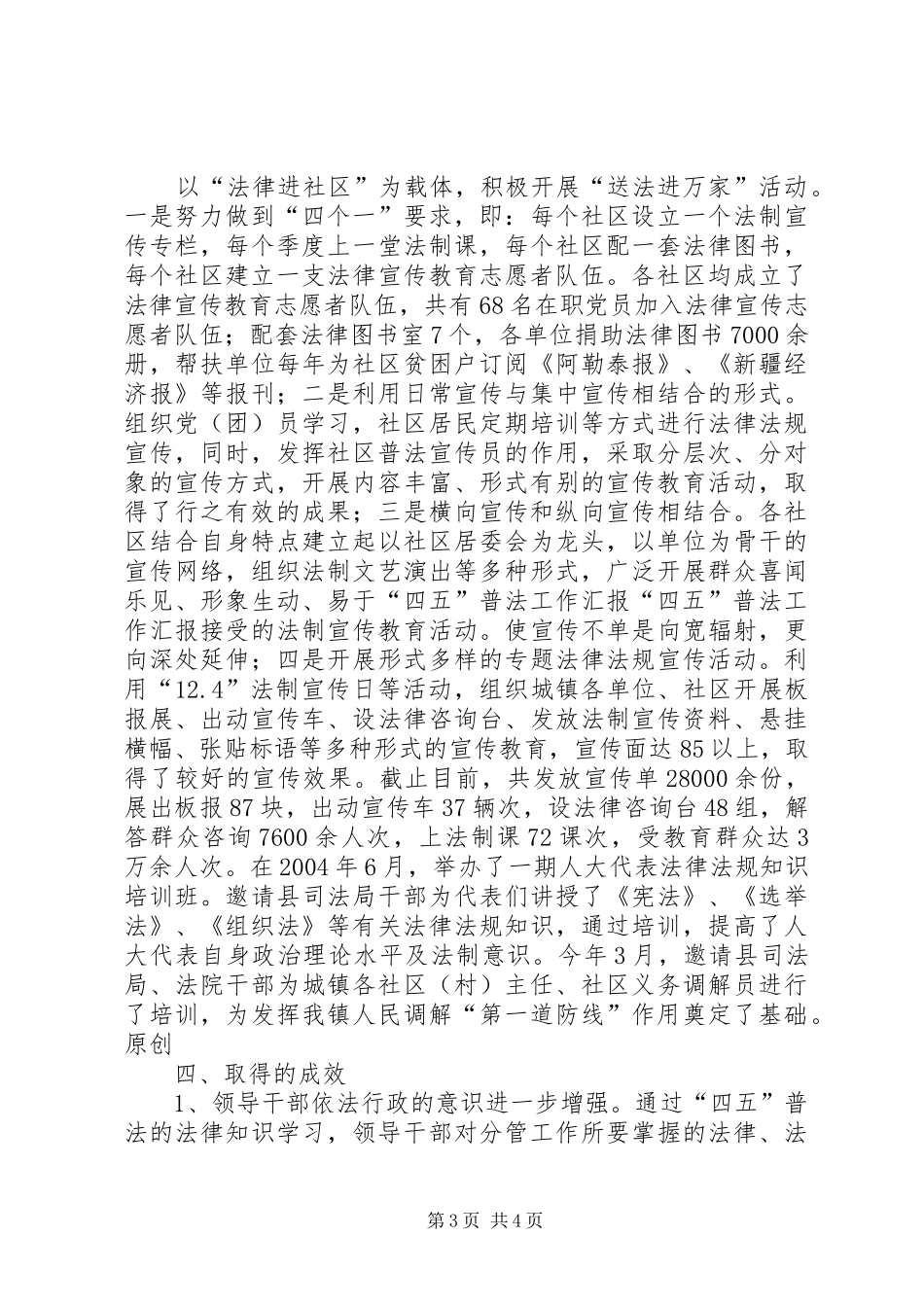 “四五”普法工作汇报 _第3页