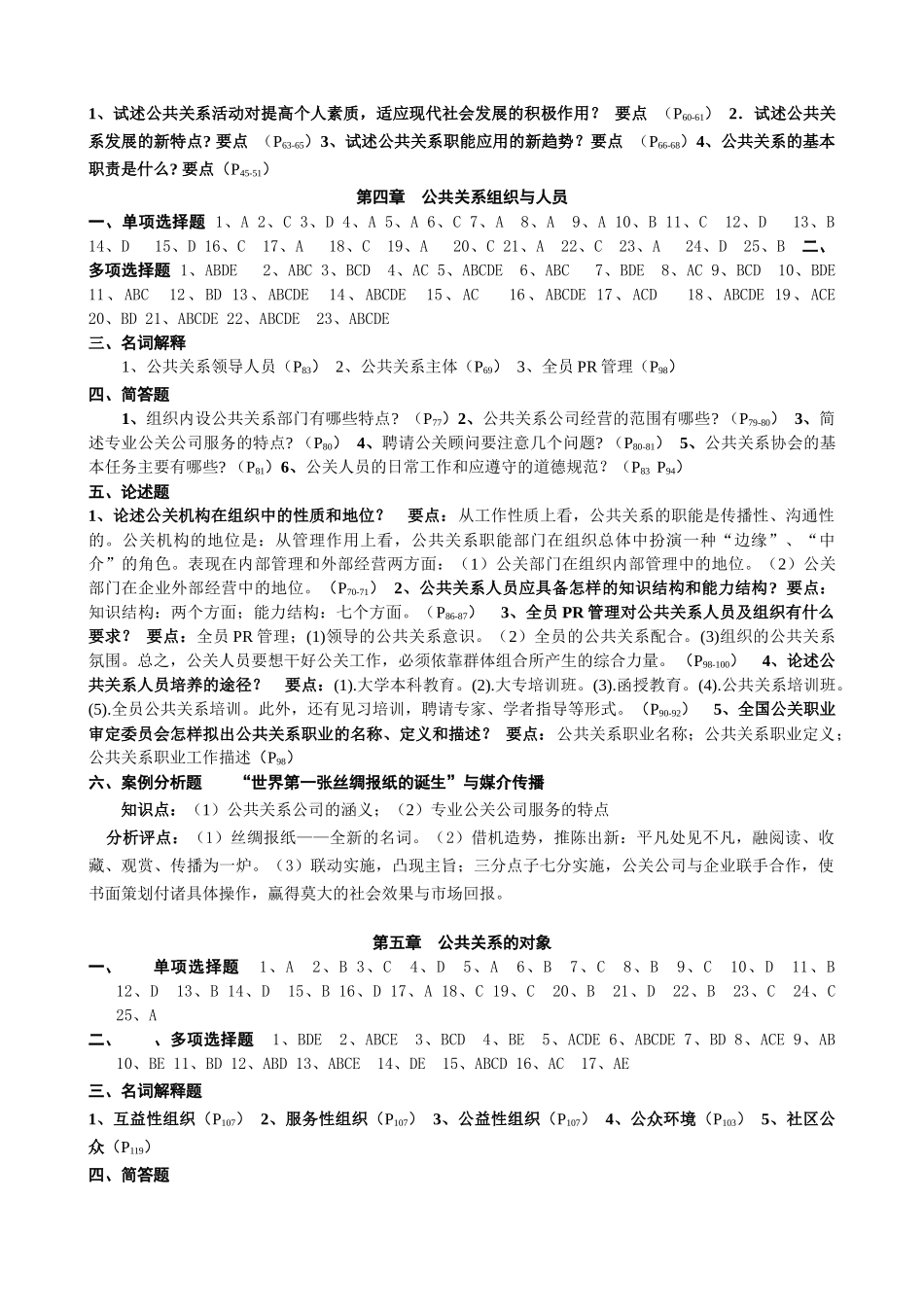 《公共关系学》练习题[参考答案]_第3页