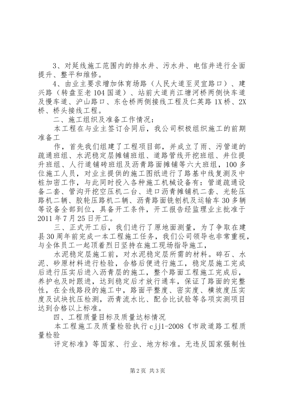 锦绣大道分析报告 _第2页