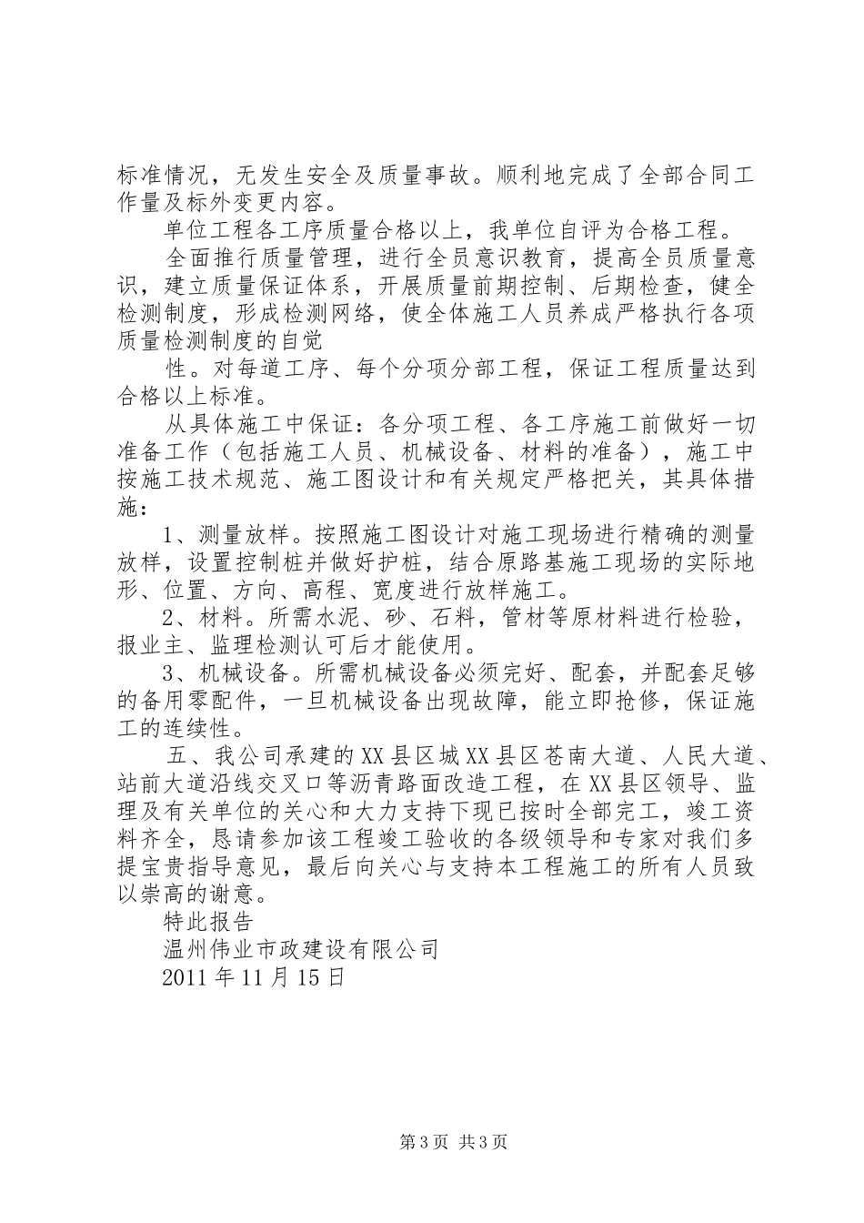 锦绣大道分析报告 _第3页