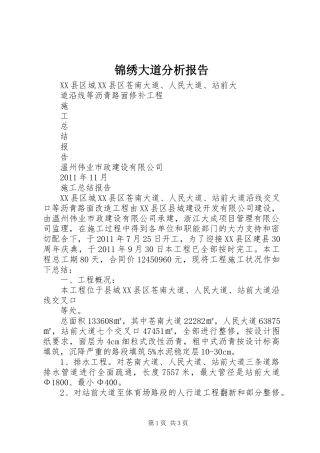 锦绣大道分析报告 