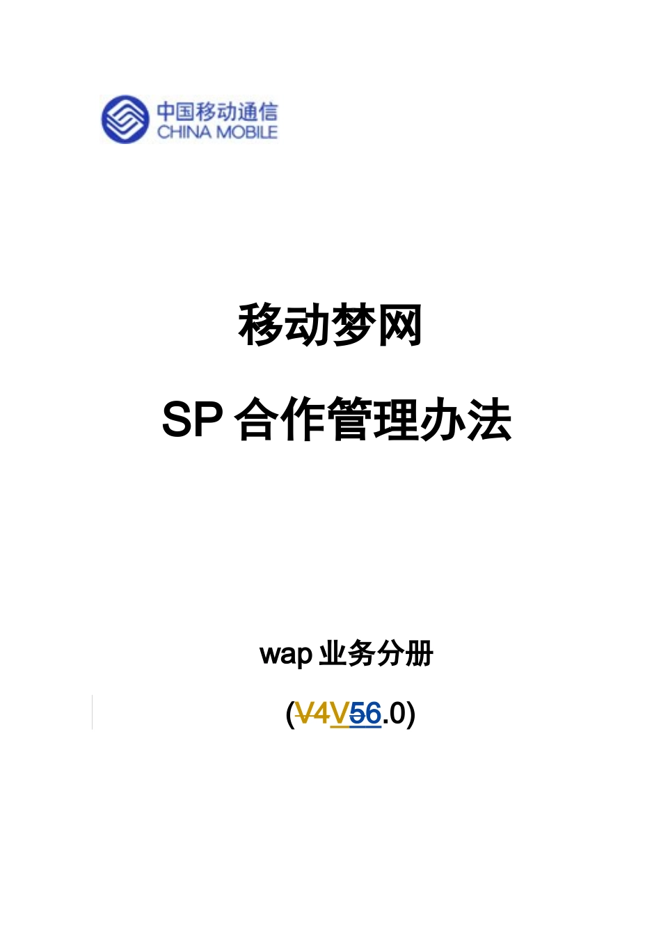 WAP业务分册V60(广东)_第1页