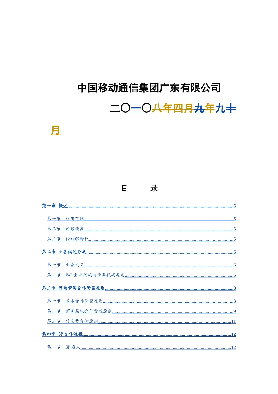 WAP业务分册V60(广东)_第2页