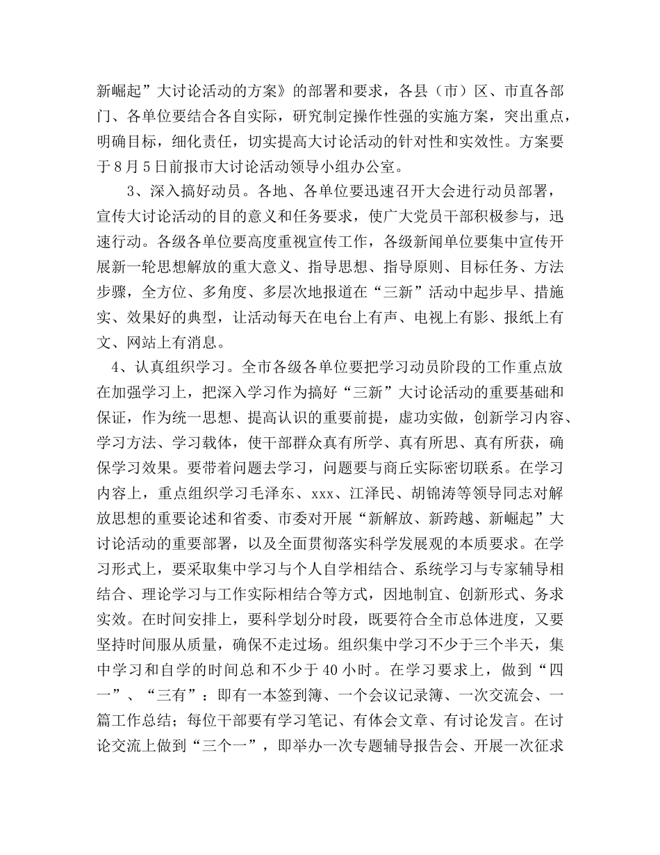 “新解放、新跨越、新崛起”大讨论活动第一阶段实施方案 _第2页