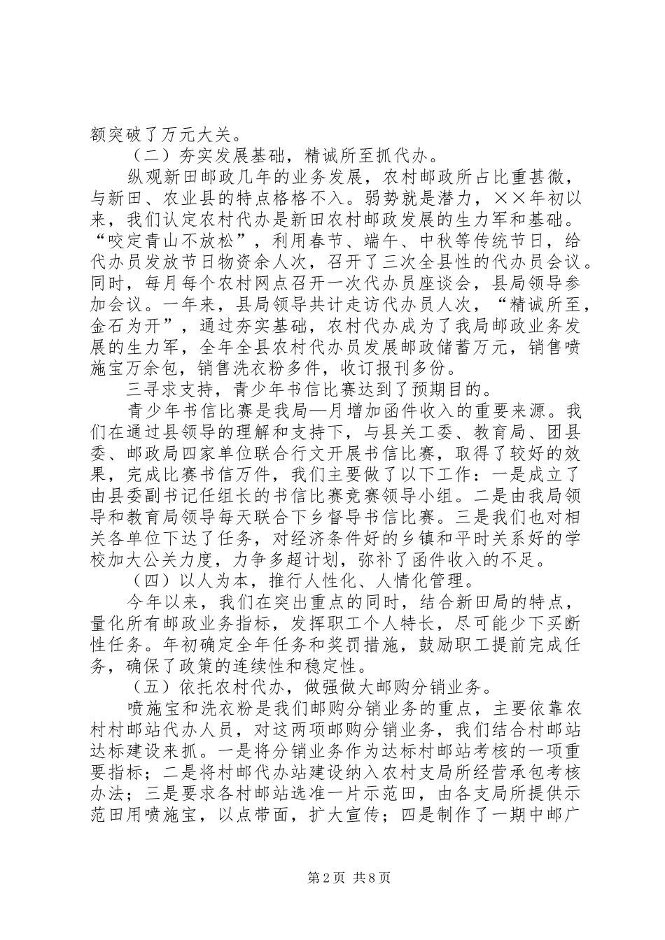 县邮政局年工作总结与年工作计划_第2页