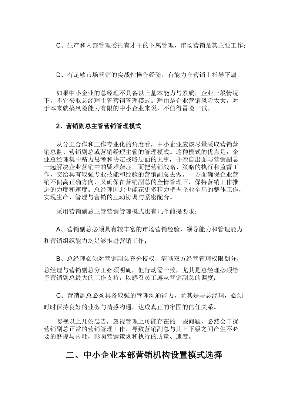 中国中小企业营销模式设计八大板块实战指引( 48页)_第2页