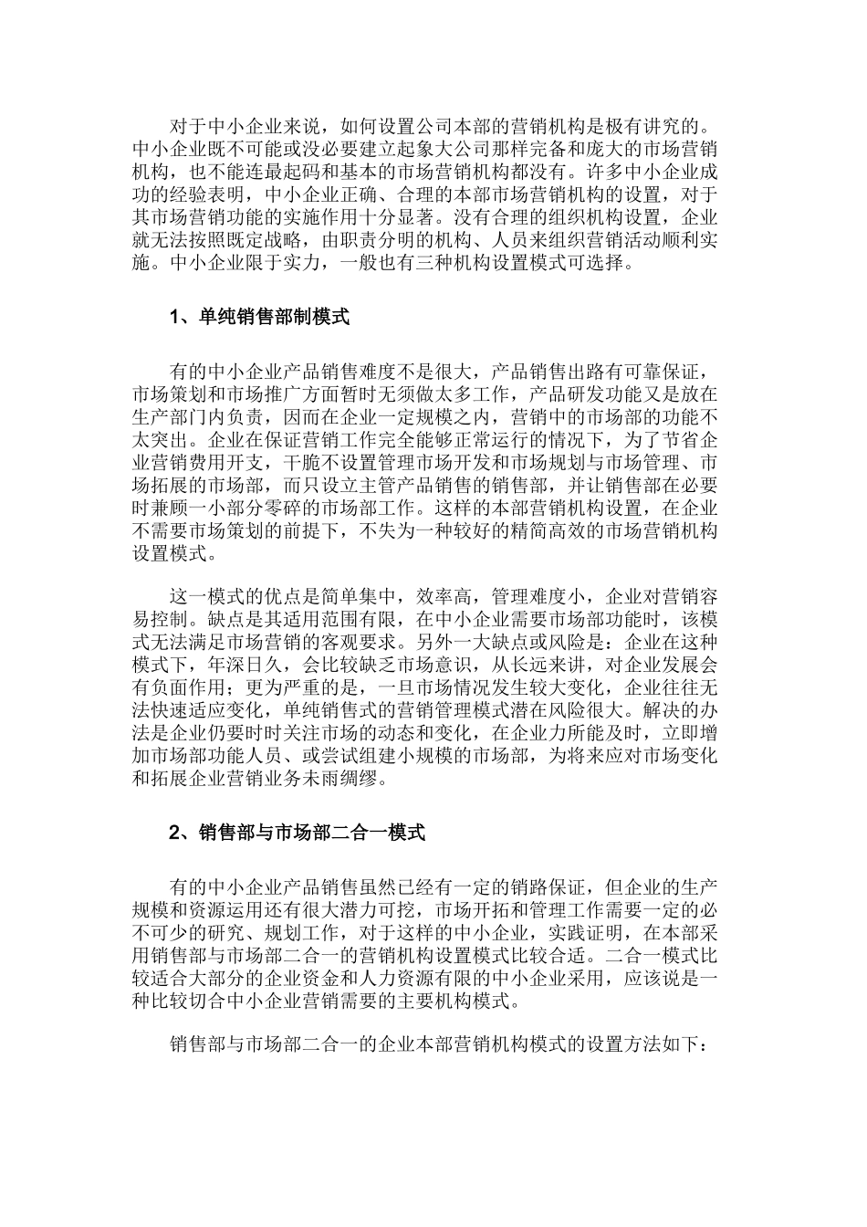 中国中小企业营销模式设计八大板块实战指引( 48页)_第3页