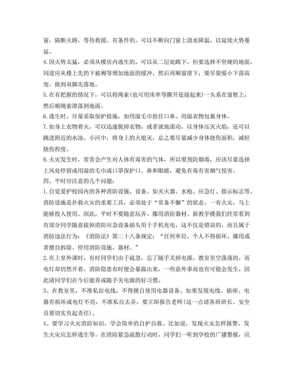 《安全管理》之冬季防火安全教育资料 _第2页