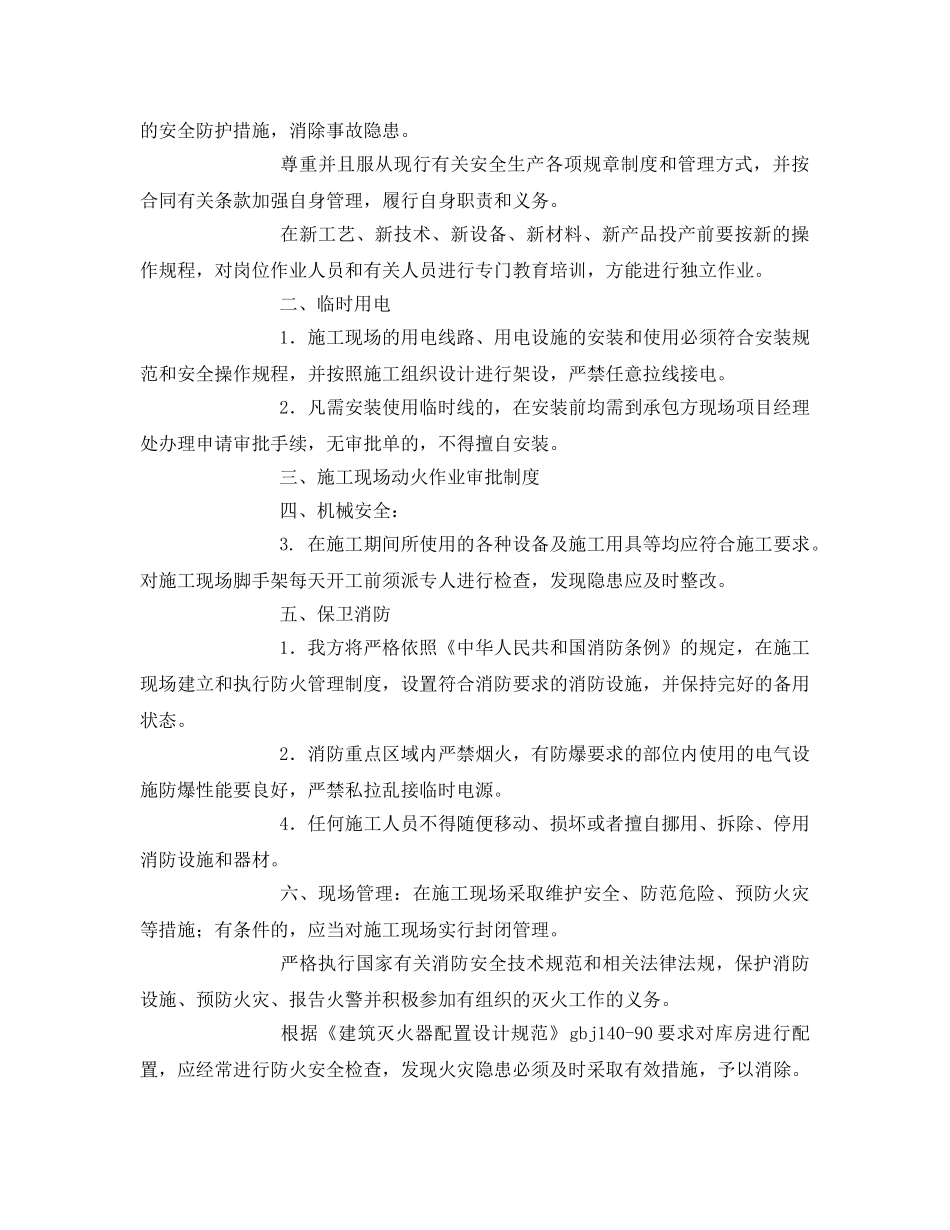 《安全管理文档》之环境安全管理承诺书 _第2页