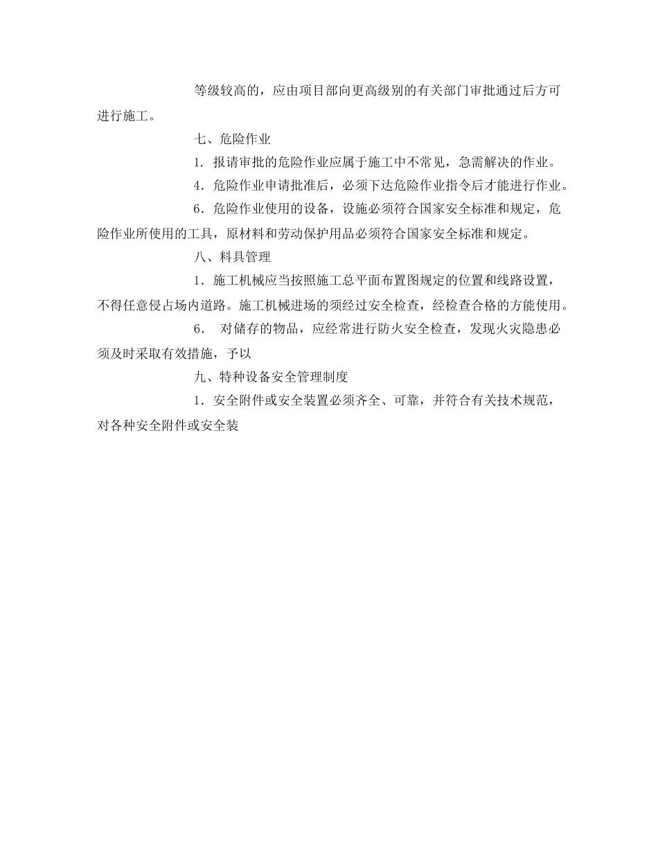 《安全管理文档》之环境安全管理承诺书 _第3页