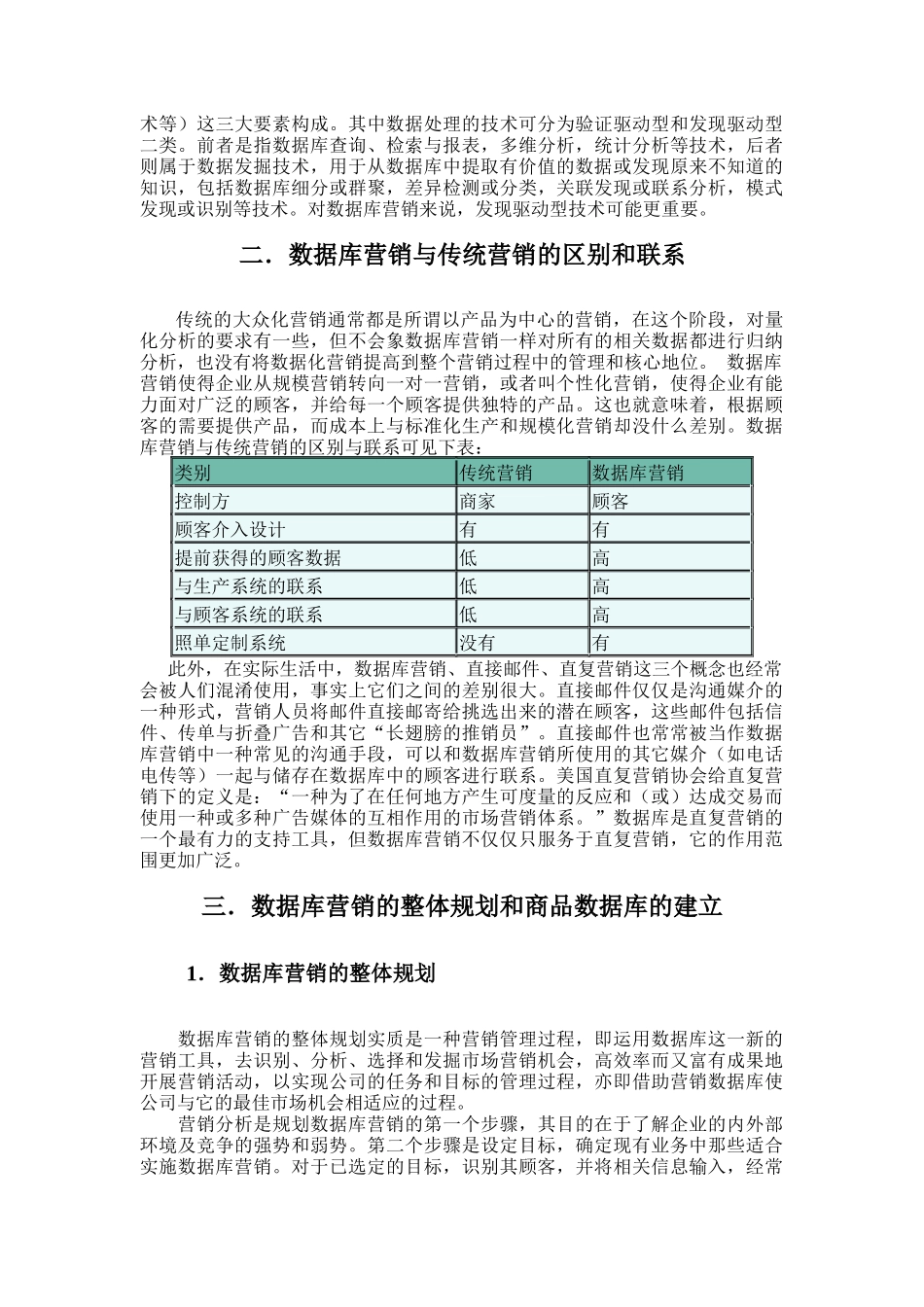 商品数据库的建立与营销策略_第3页
