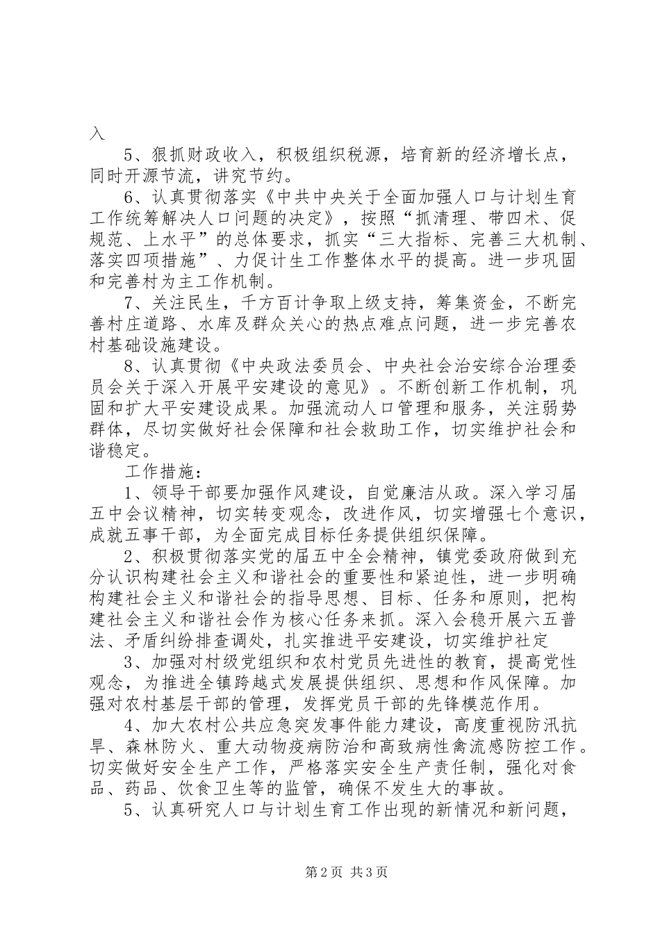 乡镇城市化发展工作计划_第2页