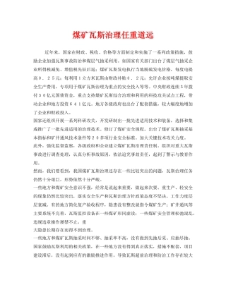 《安全管理》之煤矿瓦斯治理任重道远 
