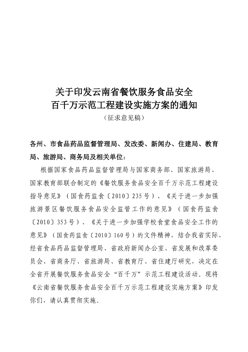 国家级餐饮服务食品安全示范标准_第2页