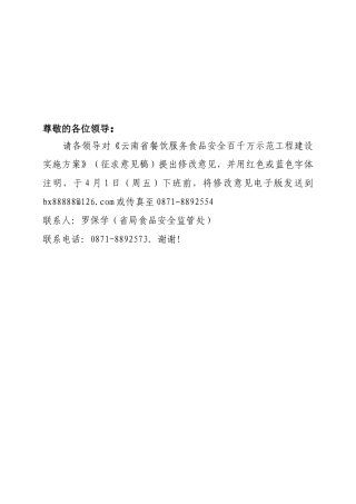 国家级餐饮服务食品安全示范标准