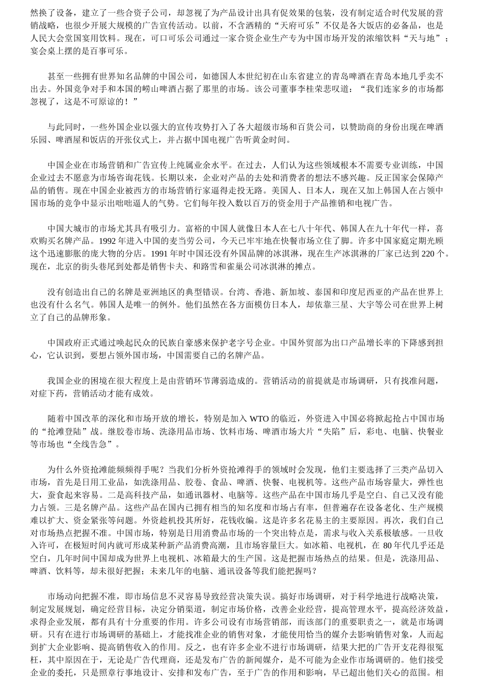 为什么要进行市场调查与研究_第2页