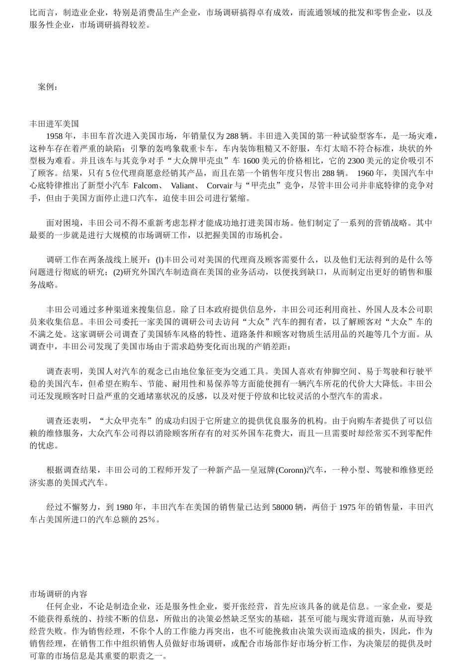 为什么要进行市场调查与研究_第3页