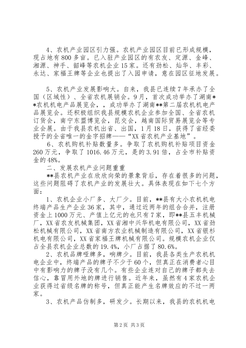 某县农机产业发展调研报告 _第2页