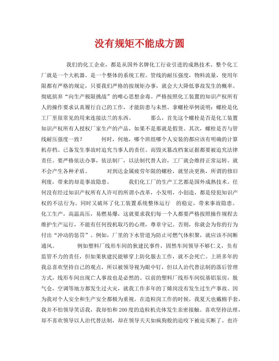 《安全管理》之没有规矩不能成方圆 _第1页