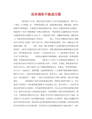 《安全管理》之没有规矩不能成方圆 