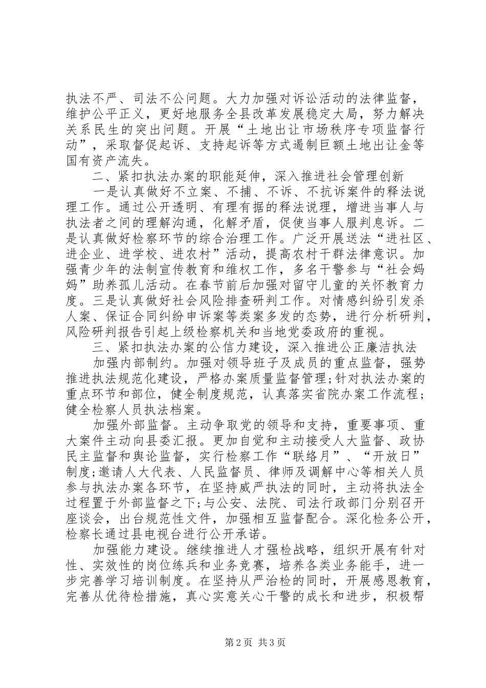 检察院三项重点工程推进工作报告范文 _第2页